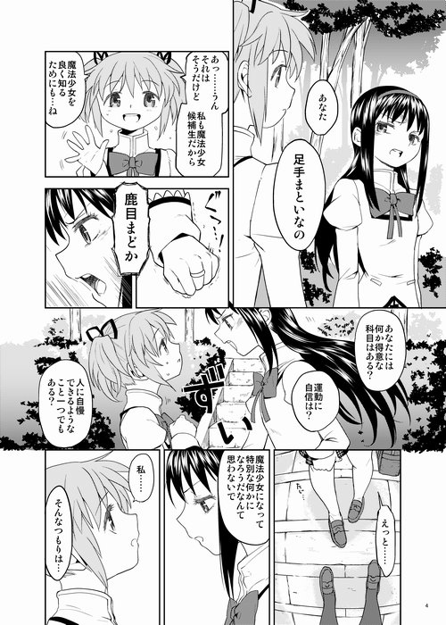 Zoku Kakoku Shoujo e-roku page 4 full