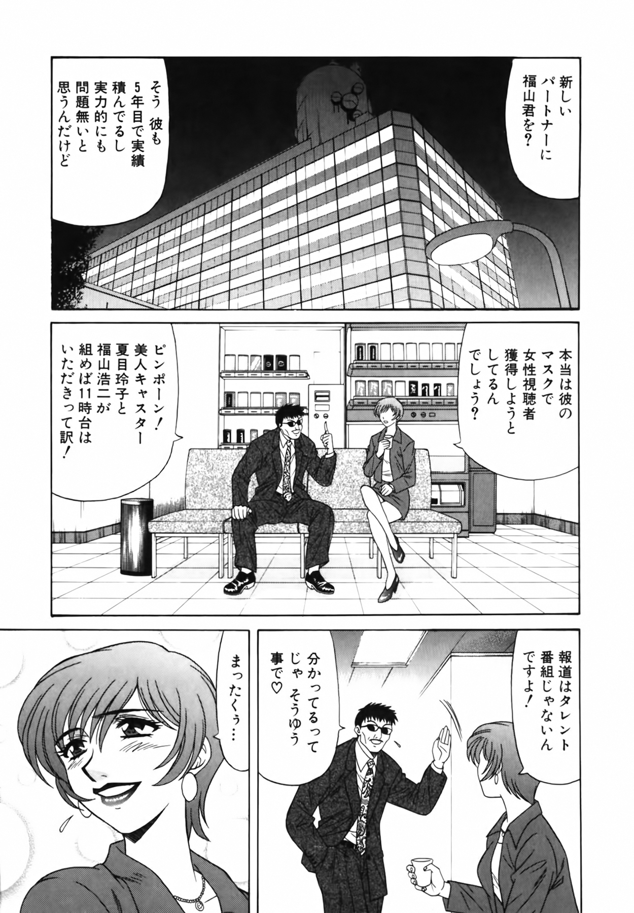 Caster Natsume Reiko no Yuuwaku Vol. 1 page 7 full