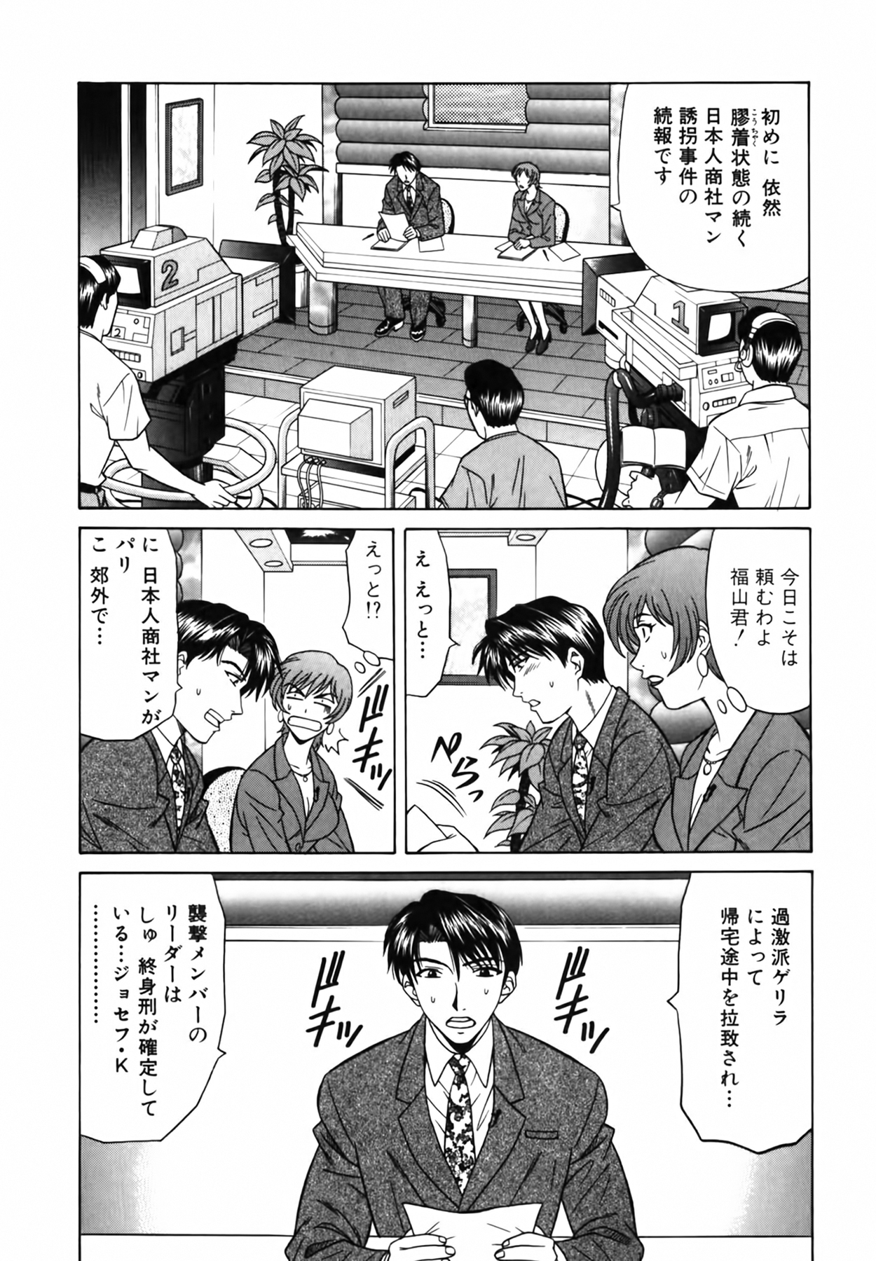 Caster Natsume Reiko no Yuuwaku Vol. 1 page 9 full
