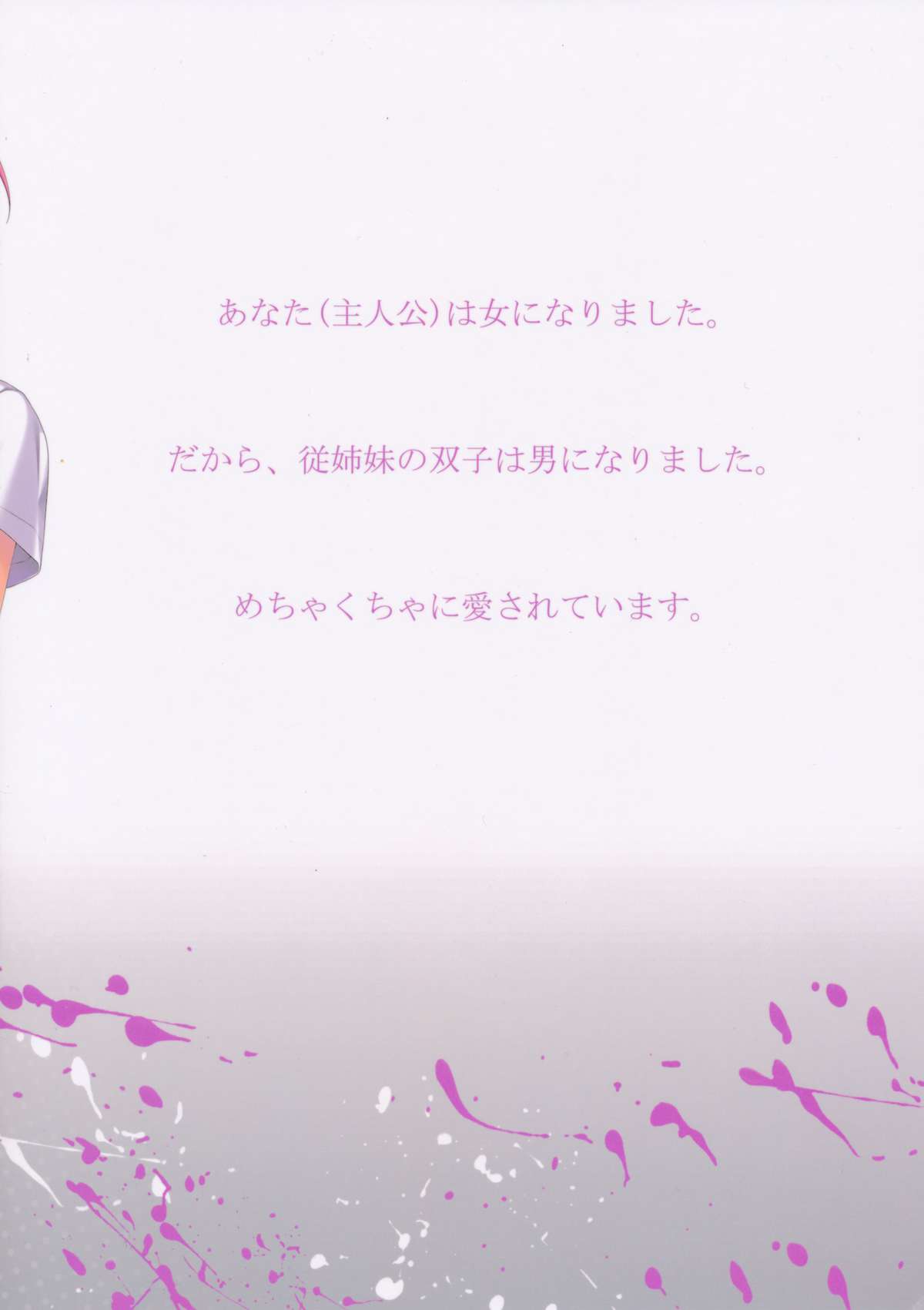 Ore ga Onna ni!? Itoko ga Itoko ni!? page 2 full