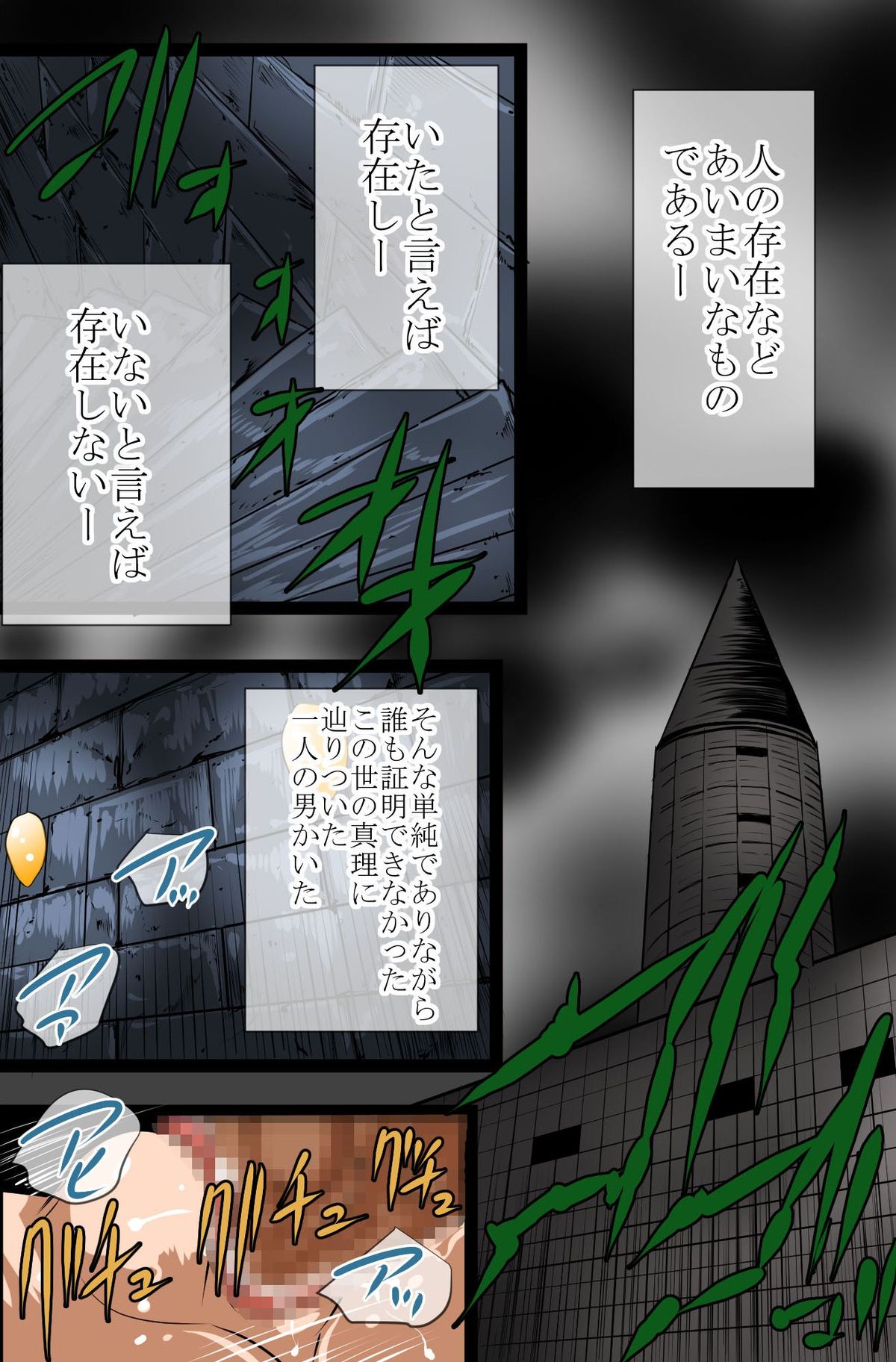 Sonzai Mushi, Saimin soshite Rankou~Sonzai no Ousama page 3 full