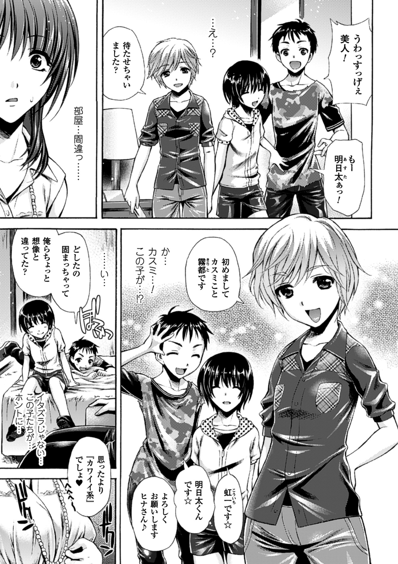 Bokura no Onaho ni natta Oneesan-tachi Vol.1 page 8 full
