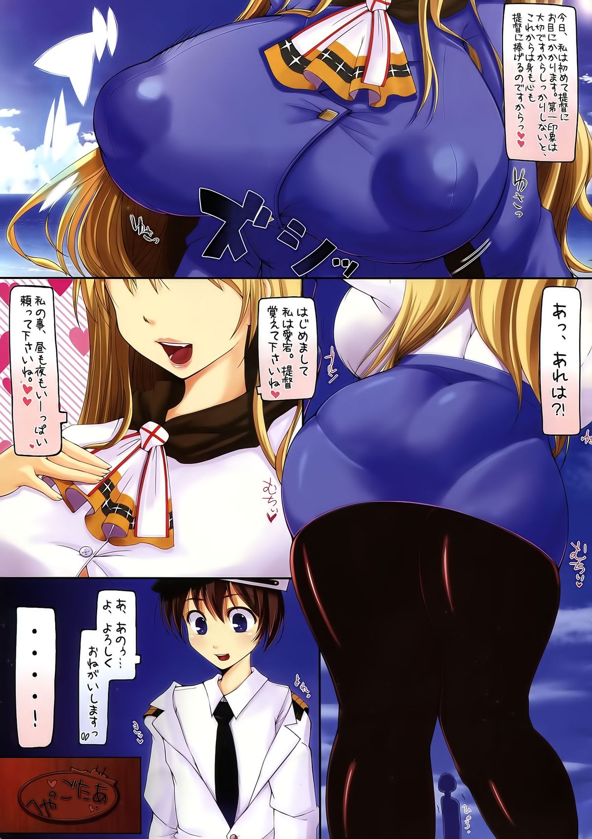 Atago wa Teitoku no Dekachin ga Ki ni natte Shikata ga nai page 4 full