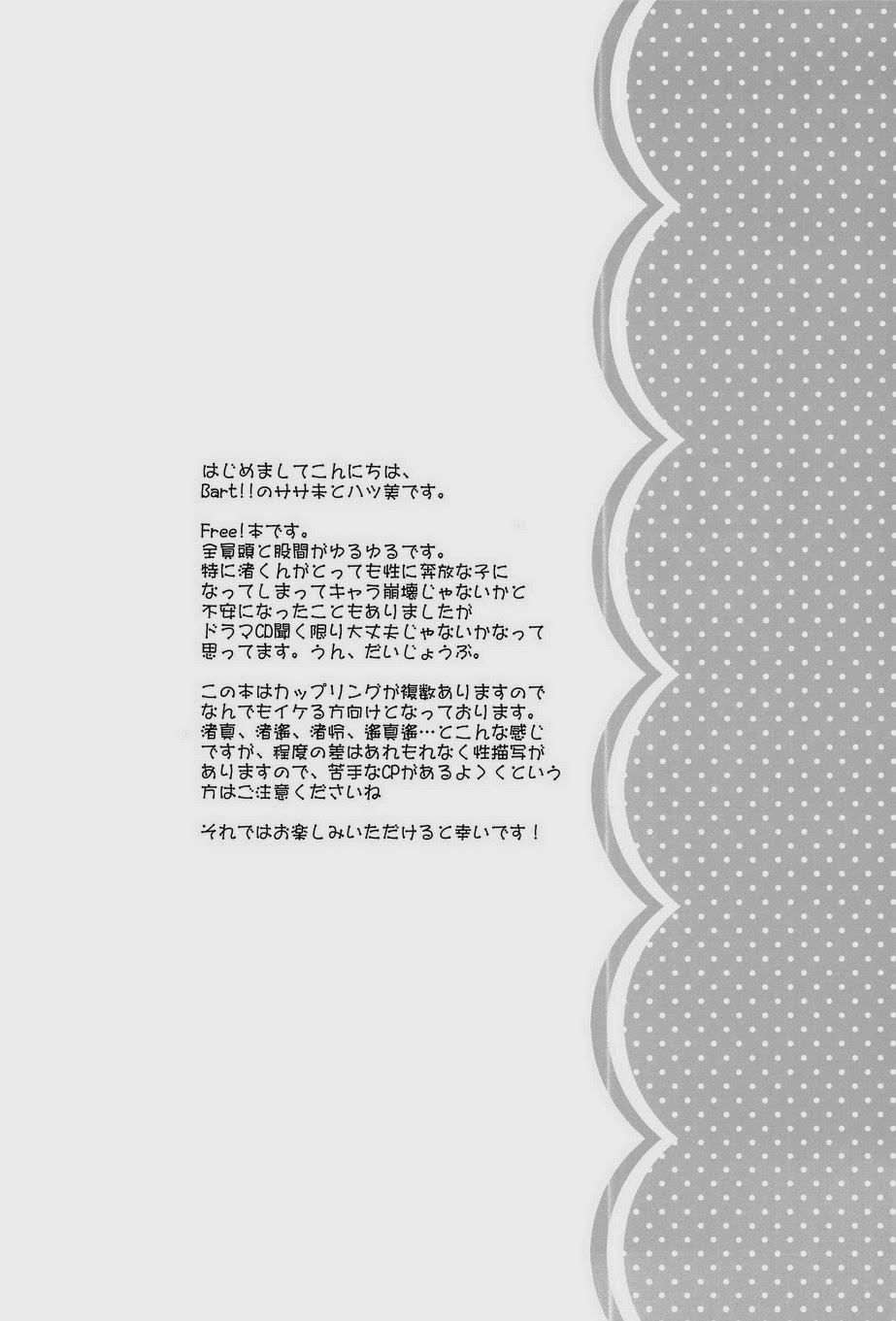 Buffet Iwatobi ~Nagisa ga Minna wo Tsumamigui~ page 3 full