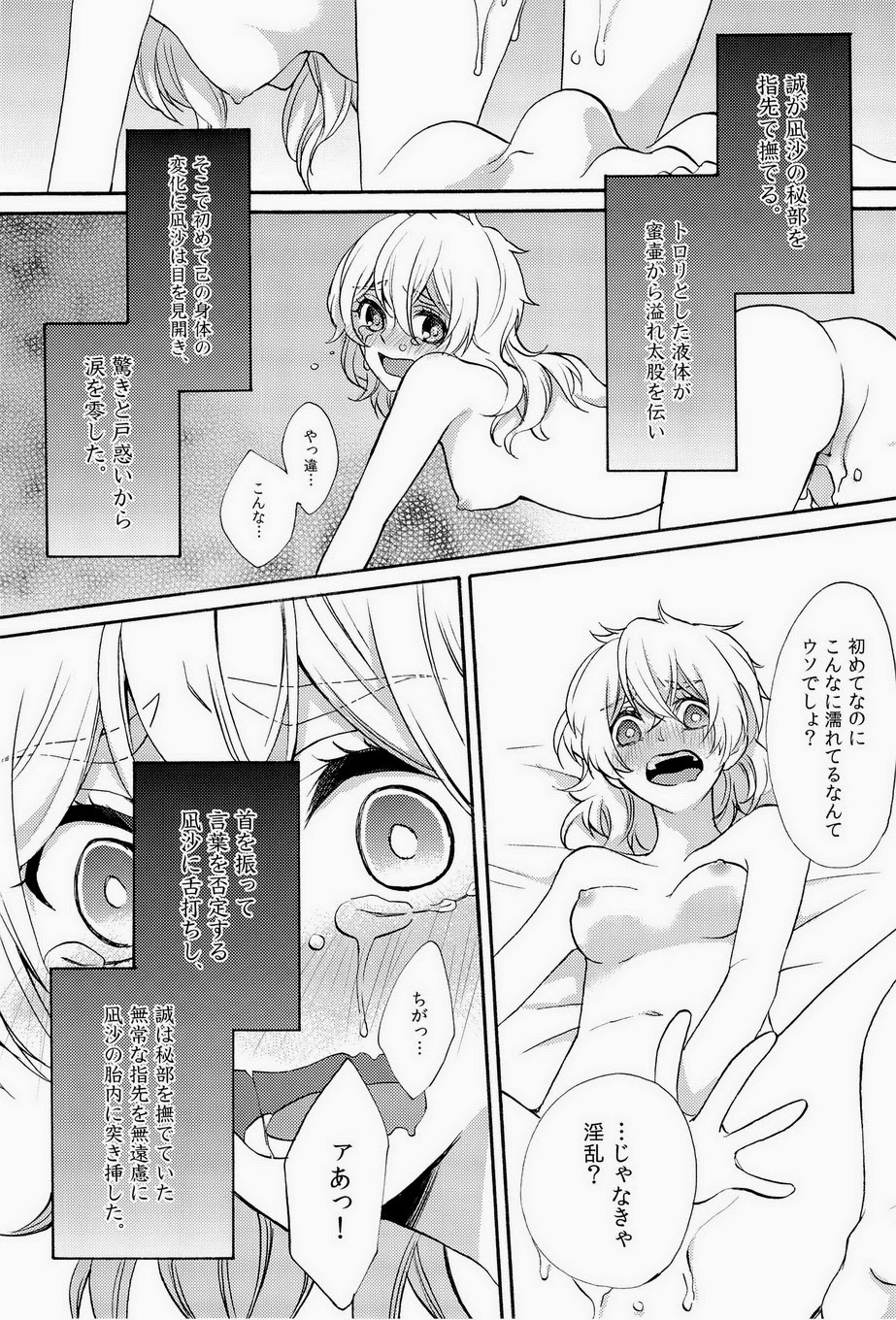 Buffet Iwatobi ~Nagisa ga Minna wo Tsumamigui~ page 4 full