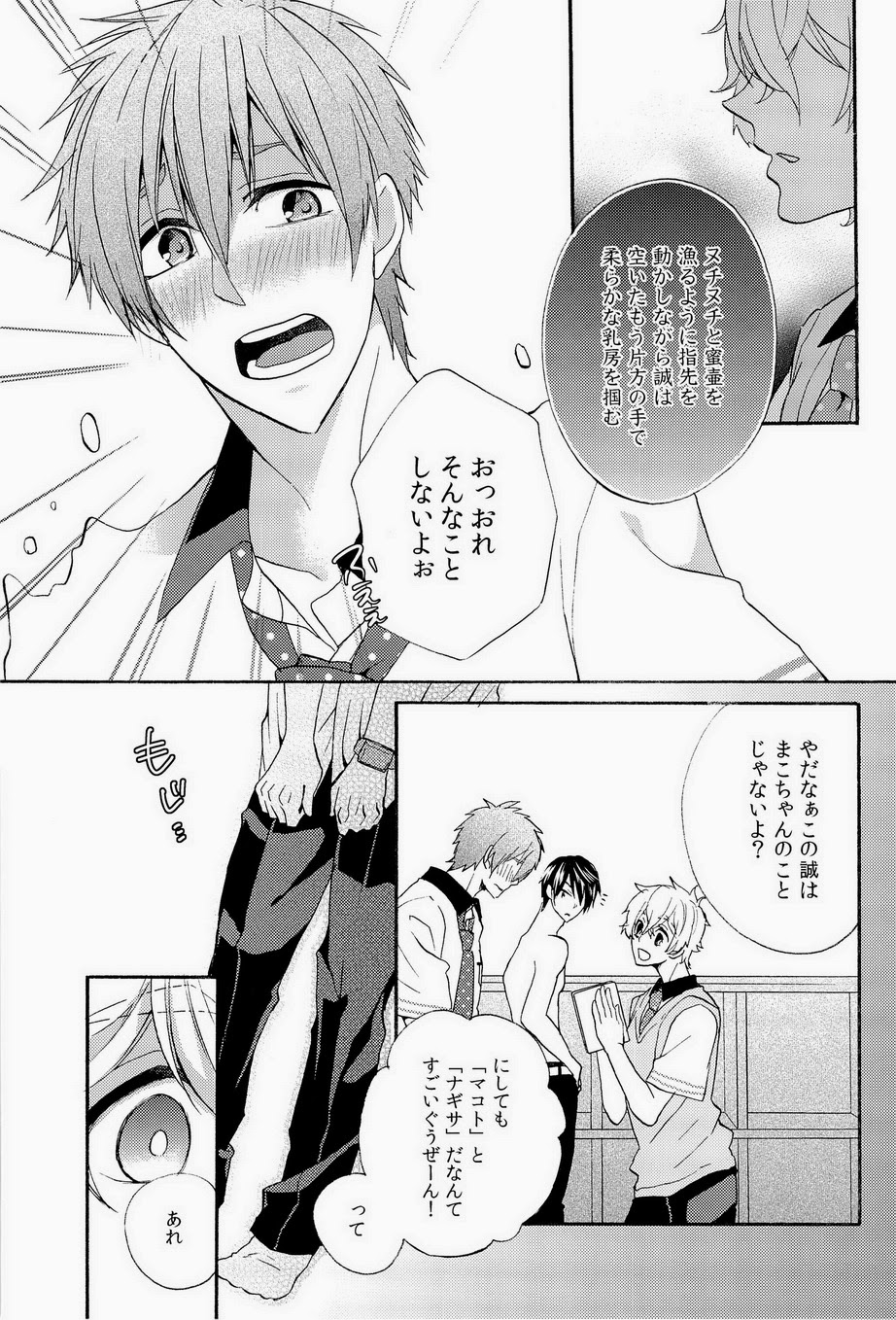 Buffet Iwatobi ~Nagisa ga Minna wo Tsumamigui~ page 6 full