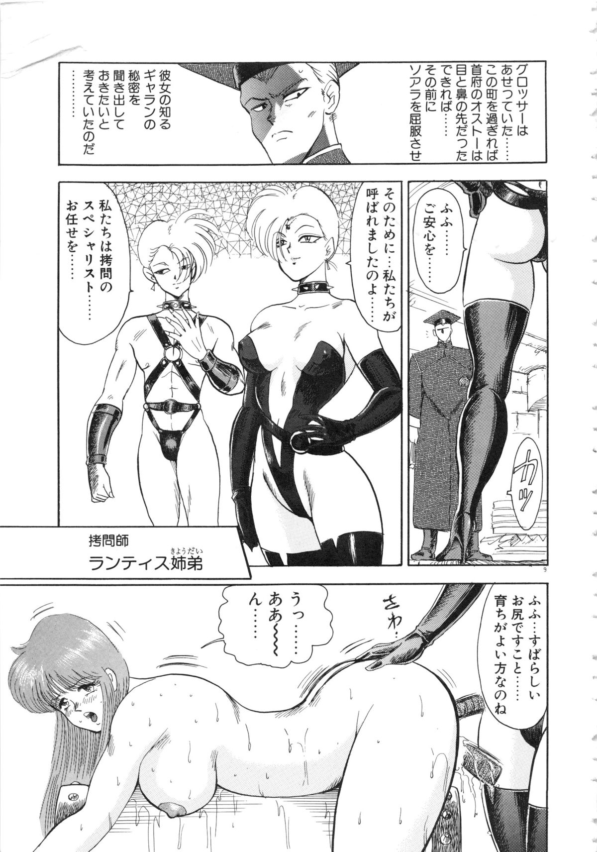 Biki Goumon - Torture of the Beautiful Princess page 9 full