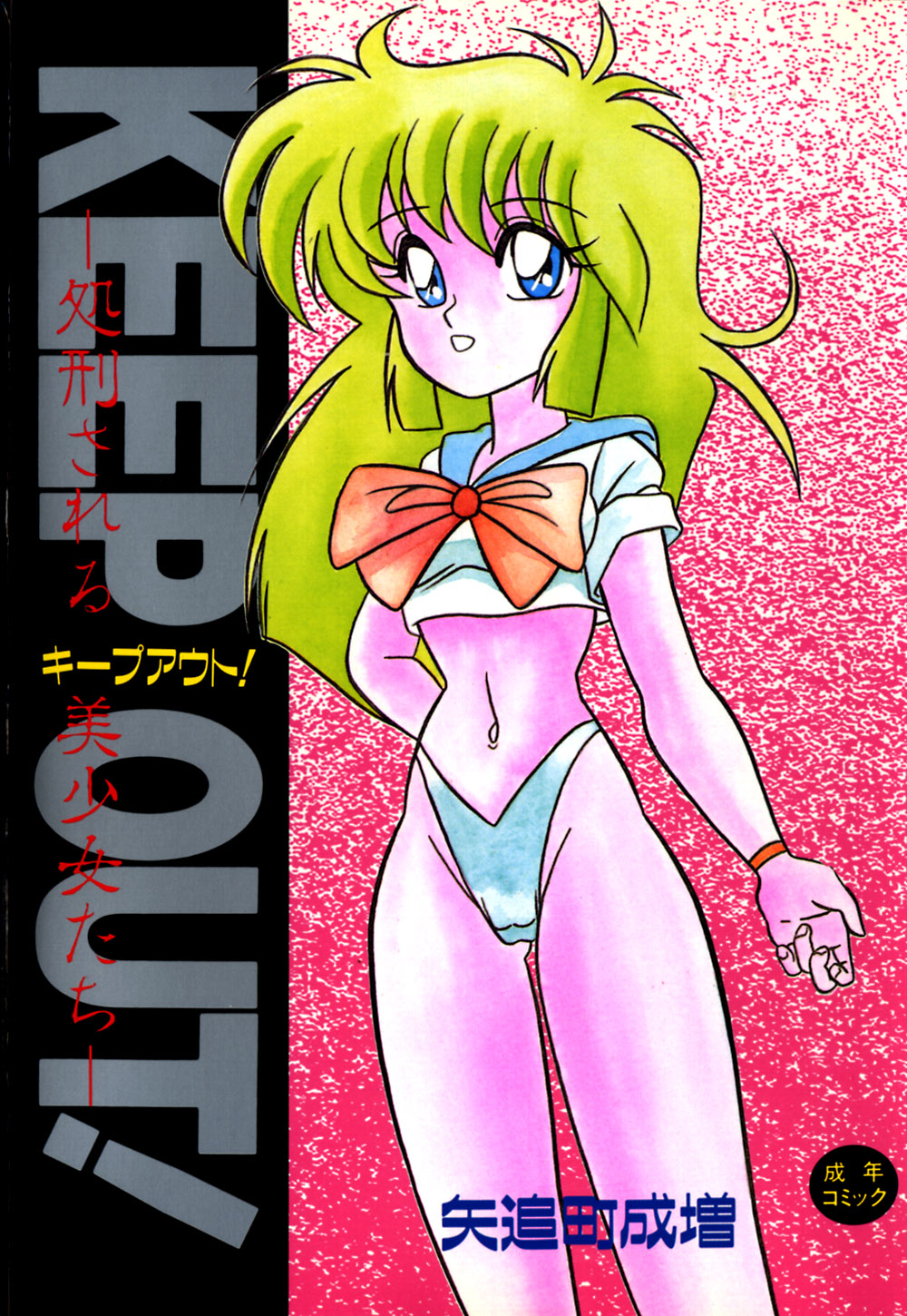 KEEP OUT! 1 page 1 full