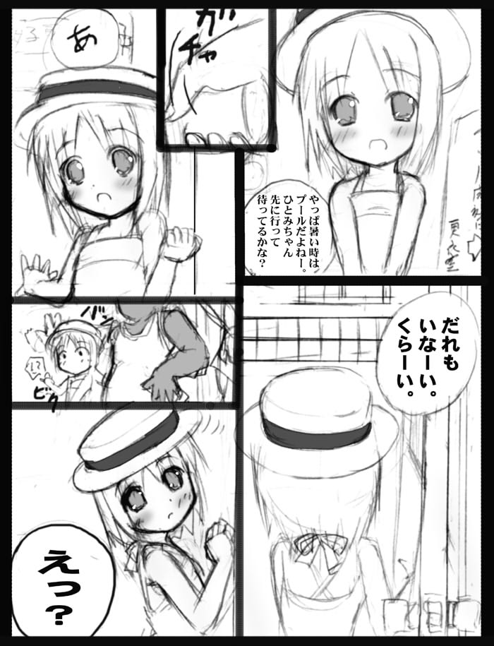 ろり陵育　プール編 page 5 full