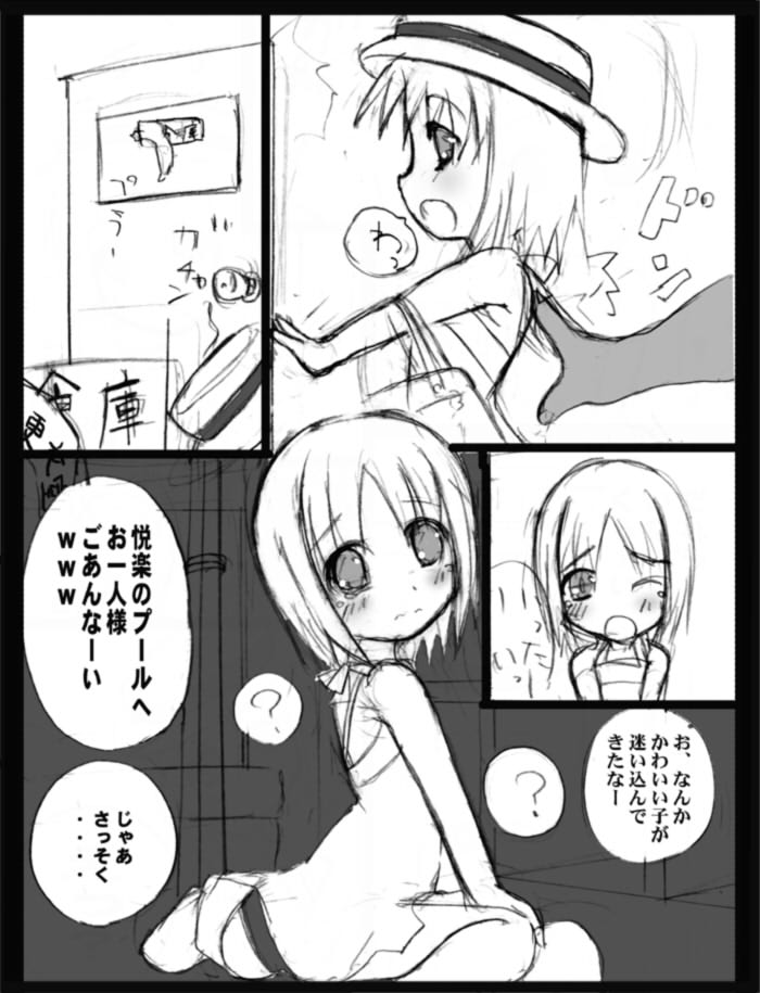 ろり陵育　プール編 page 6 full