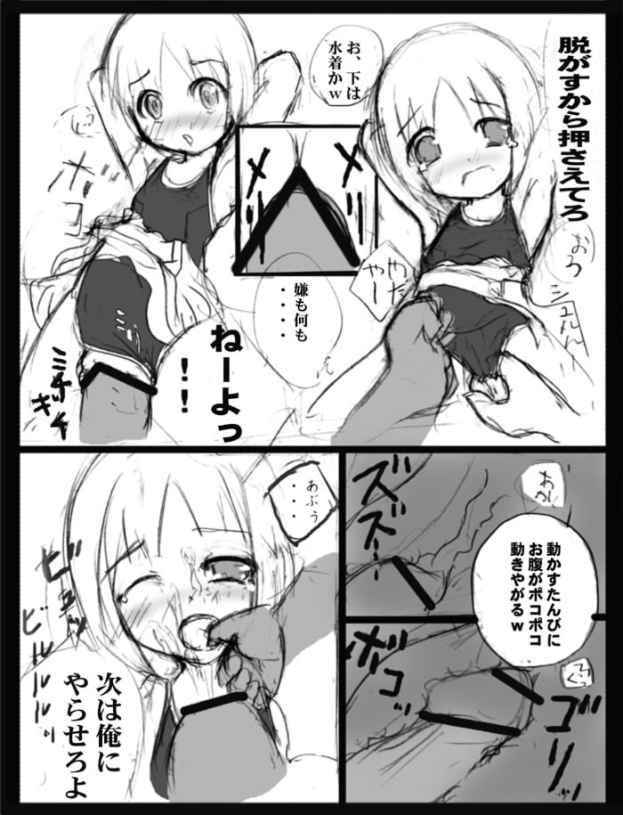 ろり陵育　プール編 page 7 full