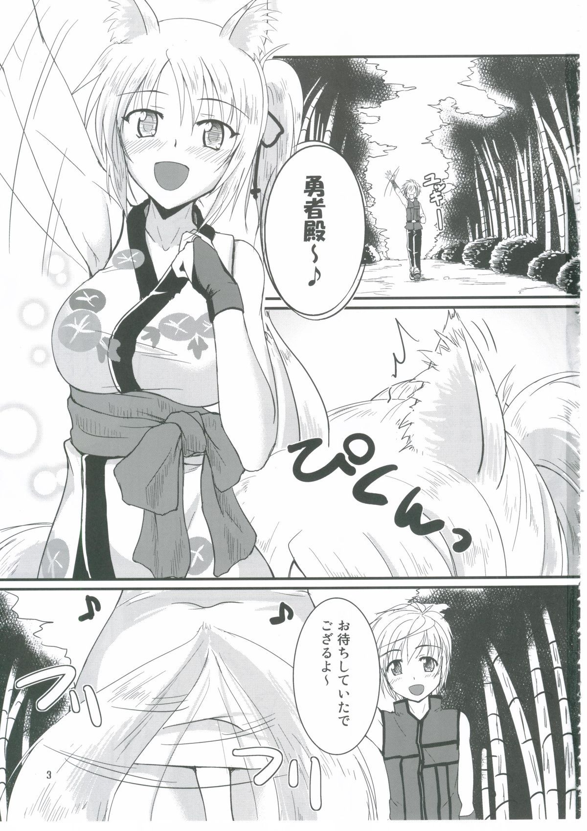 Yukikaze Biyori. page 2 full
