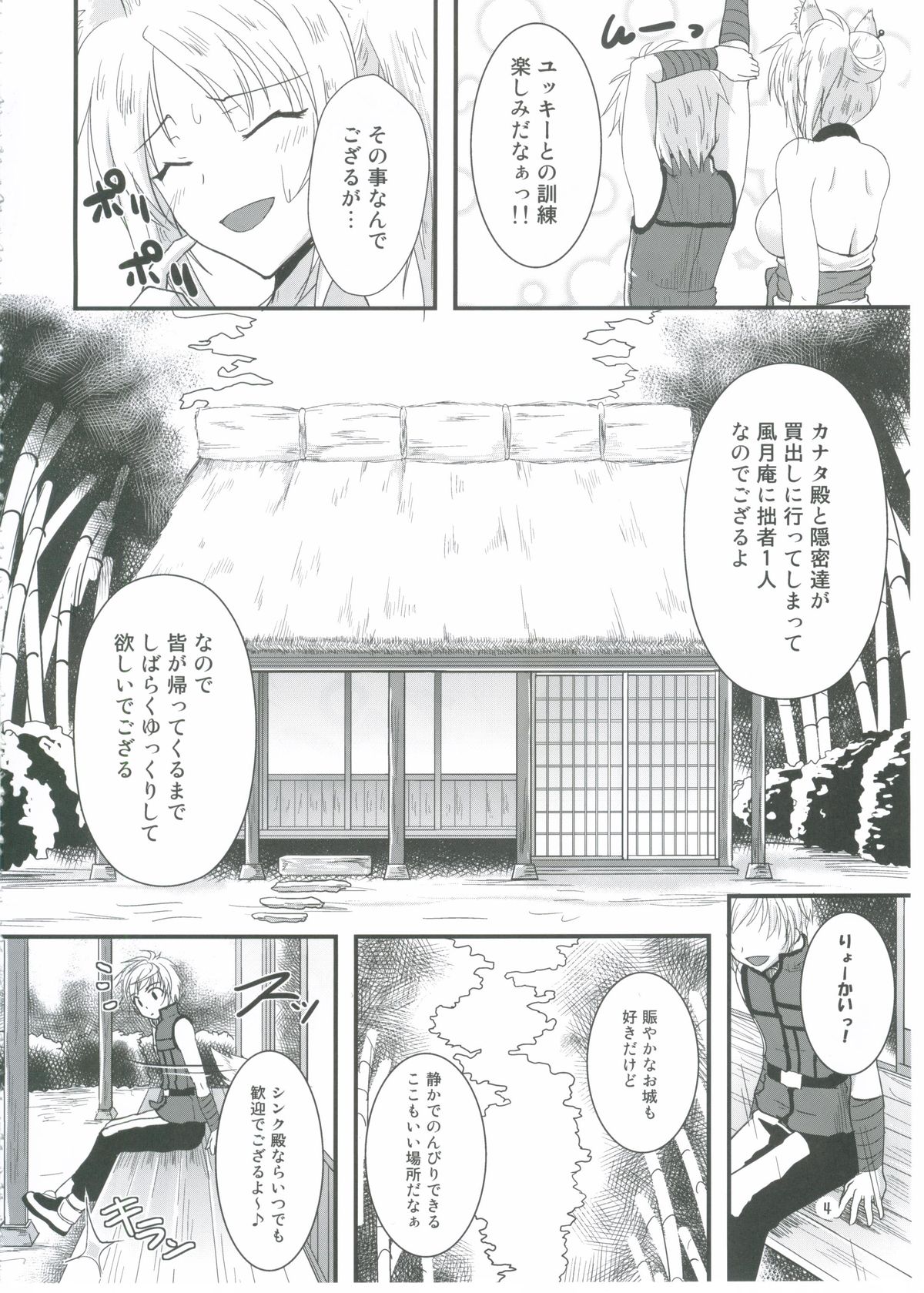 Yukikaze Biyori. page 3 full