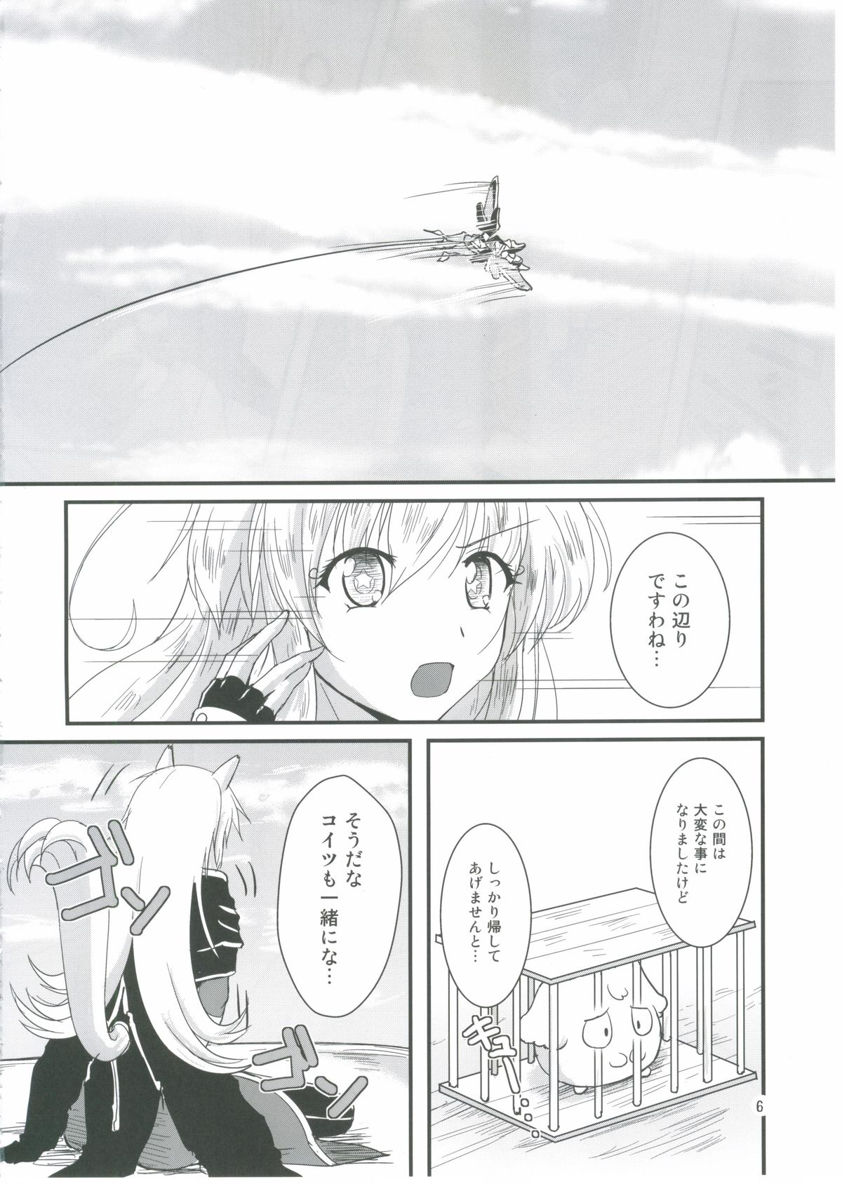 Yukikaze Biyori. page 5 full