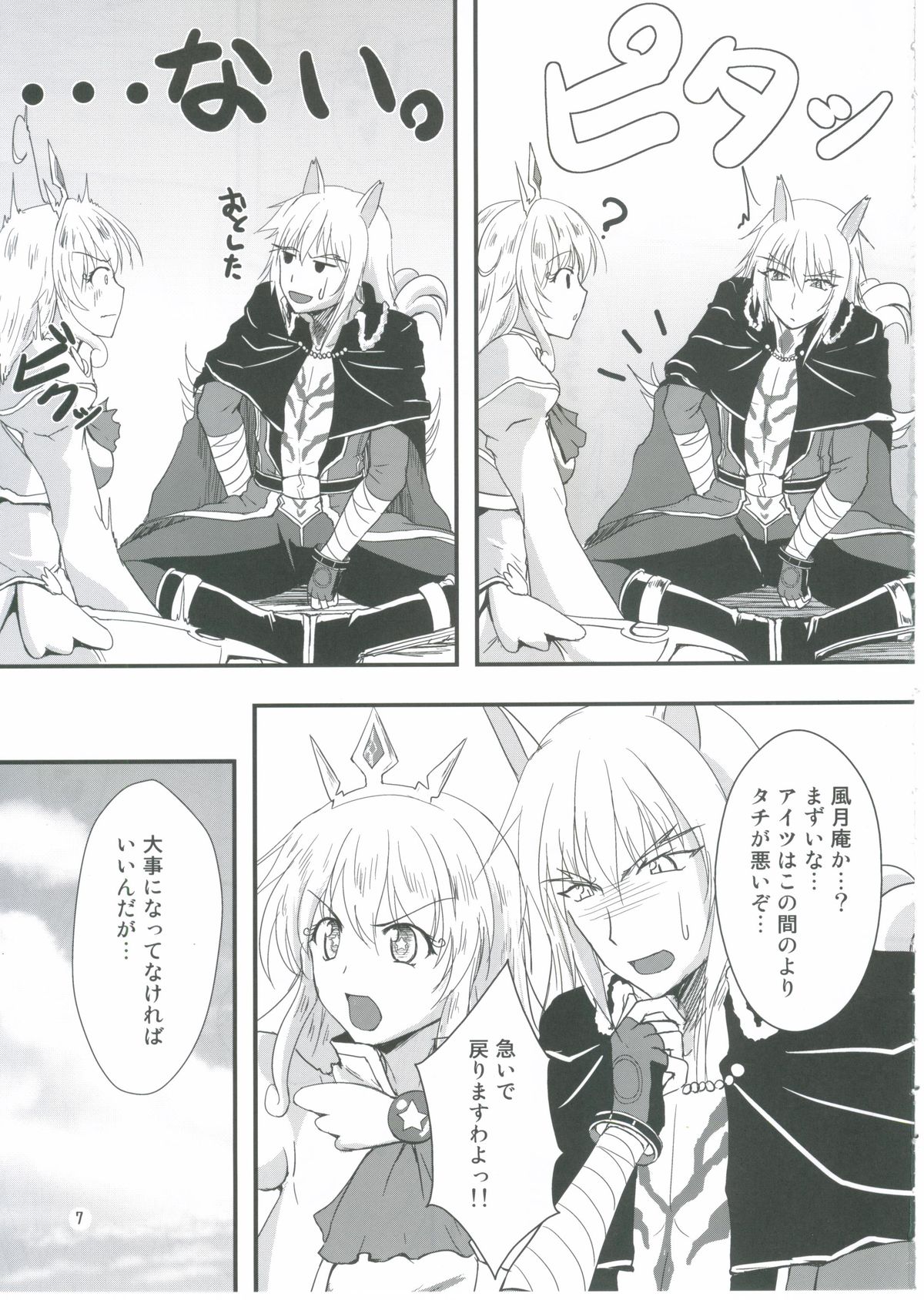 Yukikaze Biyori. page 6 full