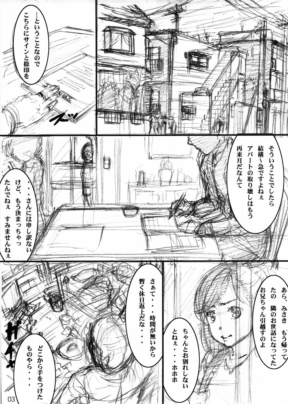 LIMITTER C85 Chotto Tooku ni Hikkosu koto ni Natta node Natsuite ita Tonari no Ooya no Musume ni Sekkaku nanode Tanetsuke shitokimashitaΣd page 3 full