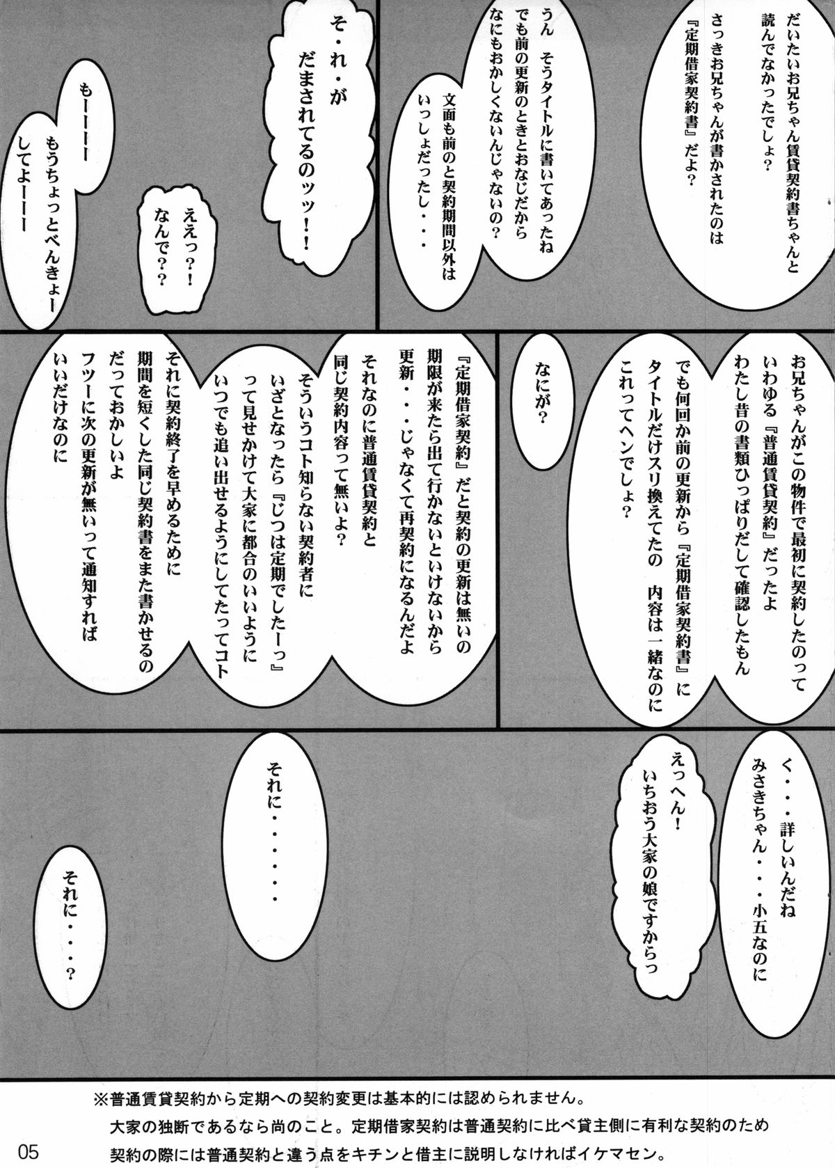 LIMITTER C85 Chotto Tooku ni Hikkosu koto ni Natta node Natsuite ita Tonari no Ooya no Musume ni Sekkaku nanode Tanetsuke shitokimashitaΣd page 5 full