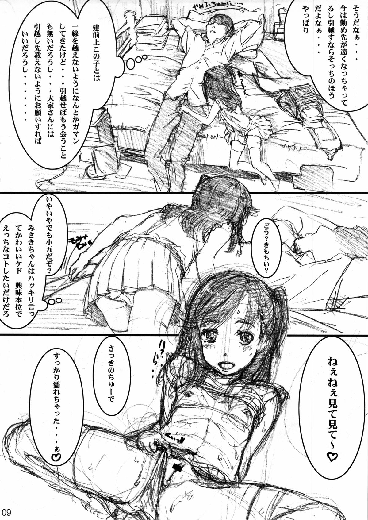 LIMITTER C85 Chotto Tooku ni Hikkosu koto ni Natta node Natsuite ita Tonari no Ooya no Musume ni Sekkaku nanode Tanetsuke shitokimashitaΣd page 9 full