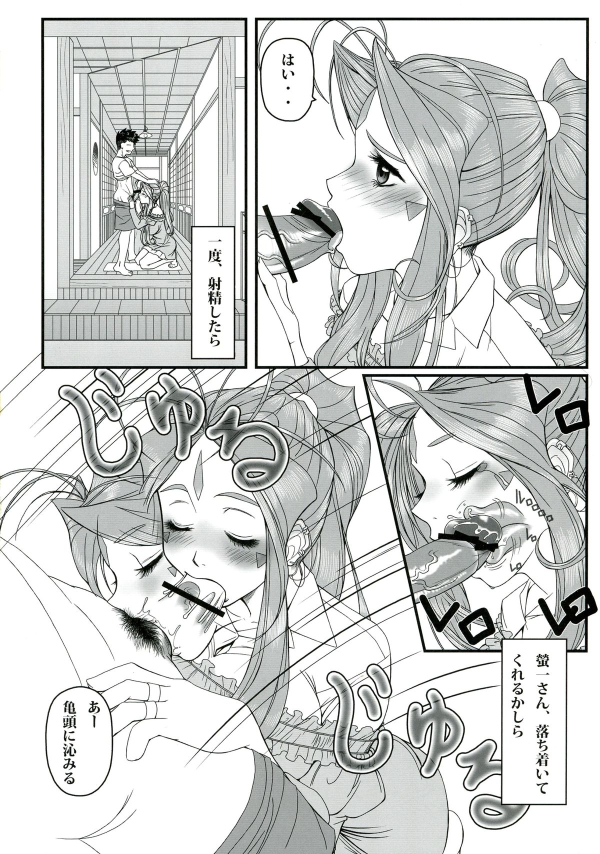 Gangu Megami Ichi page 10 full