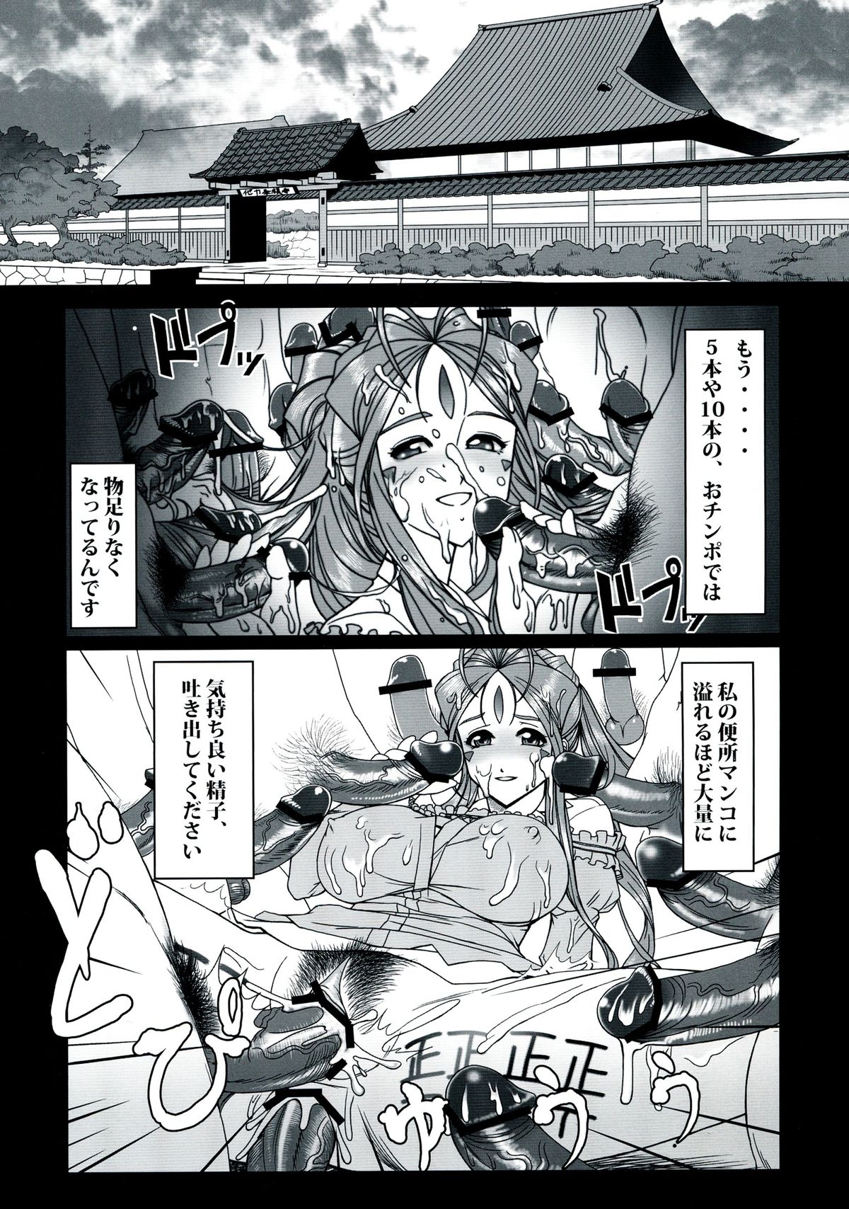 Gangu Megami Ichi page 3 full