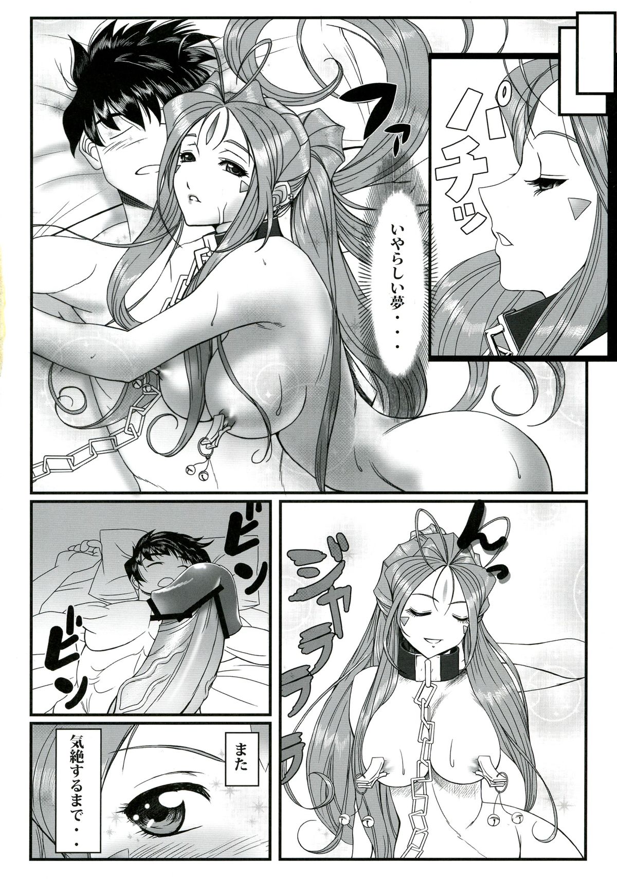 Gangu Megami Ichi page 4 full