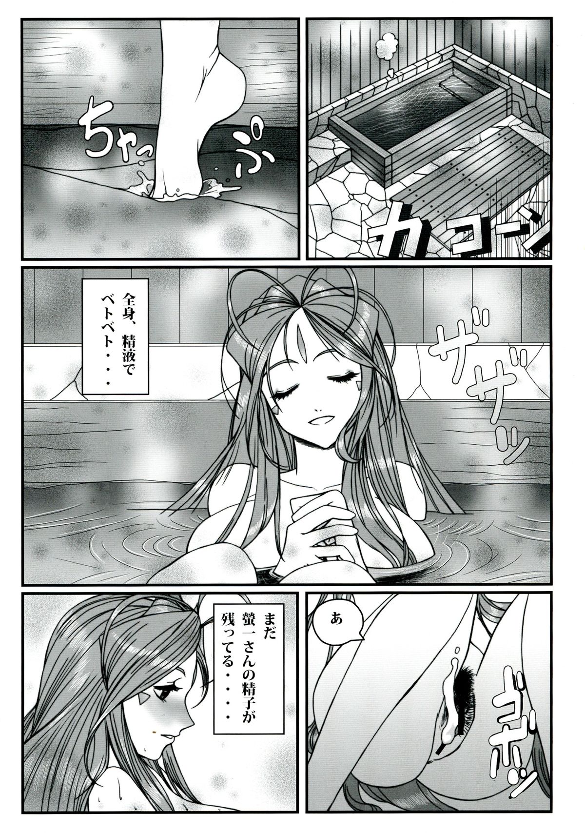 Gangu Megami Ichi page 5 full