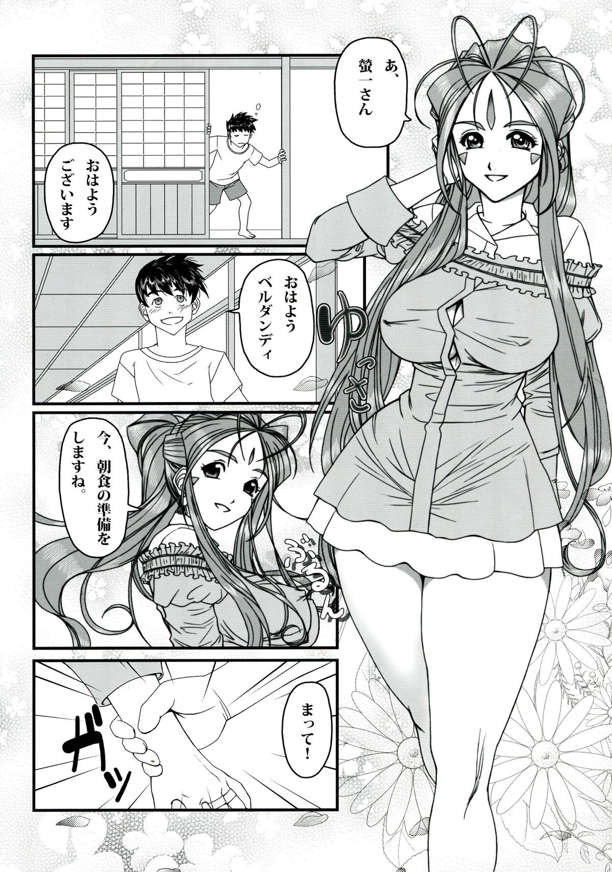 Gangu Megami Ichi page 8 full
