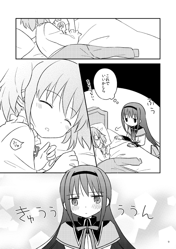 Baby Magica page 9 full