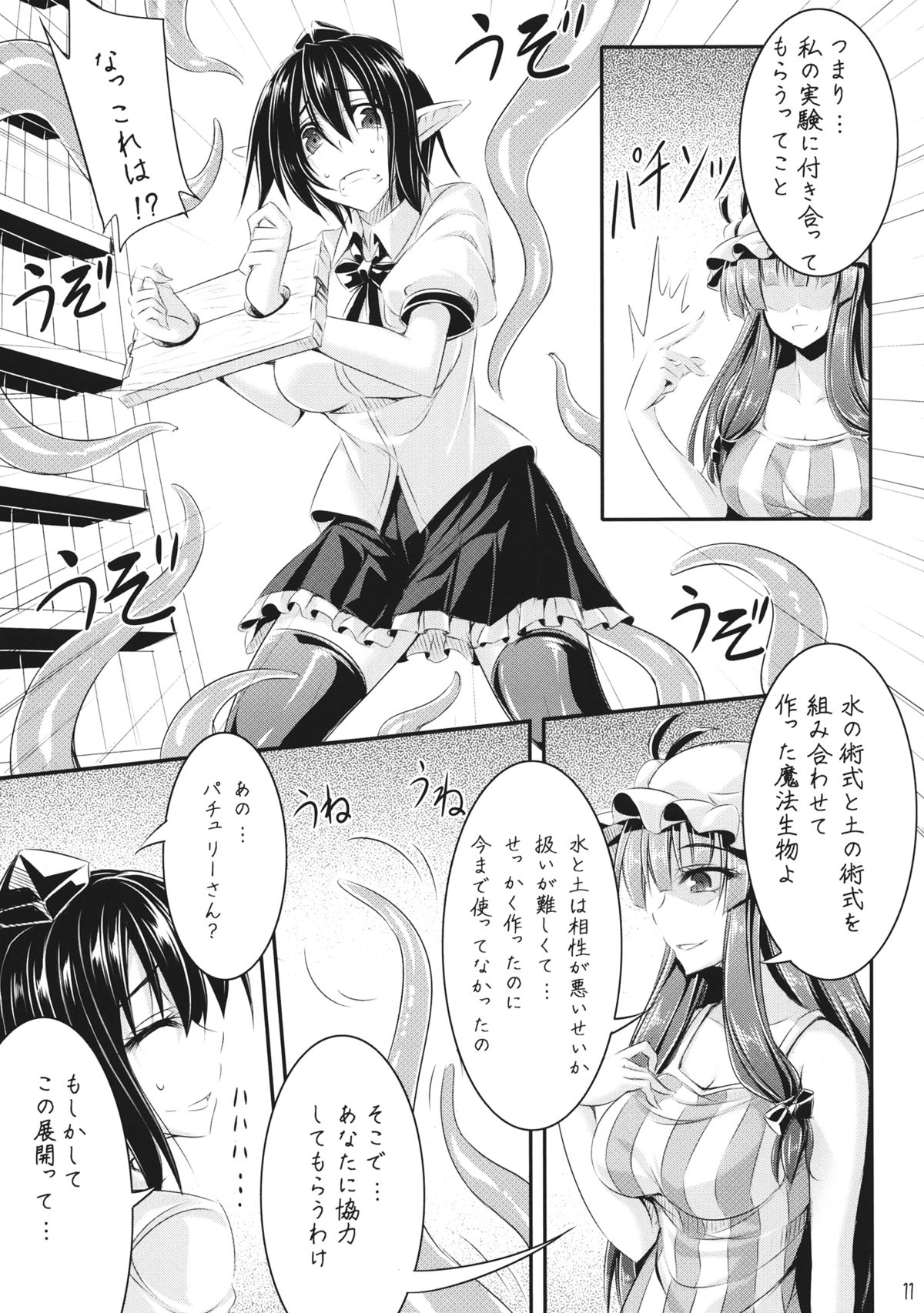 Tosho to Karasu to Tentacle page 10 full