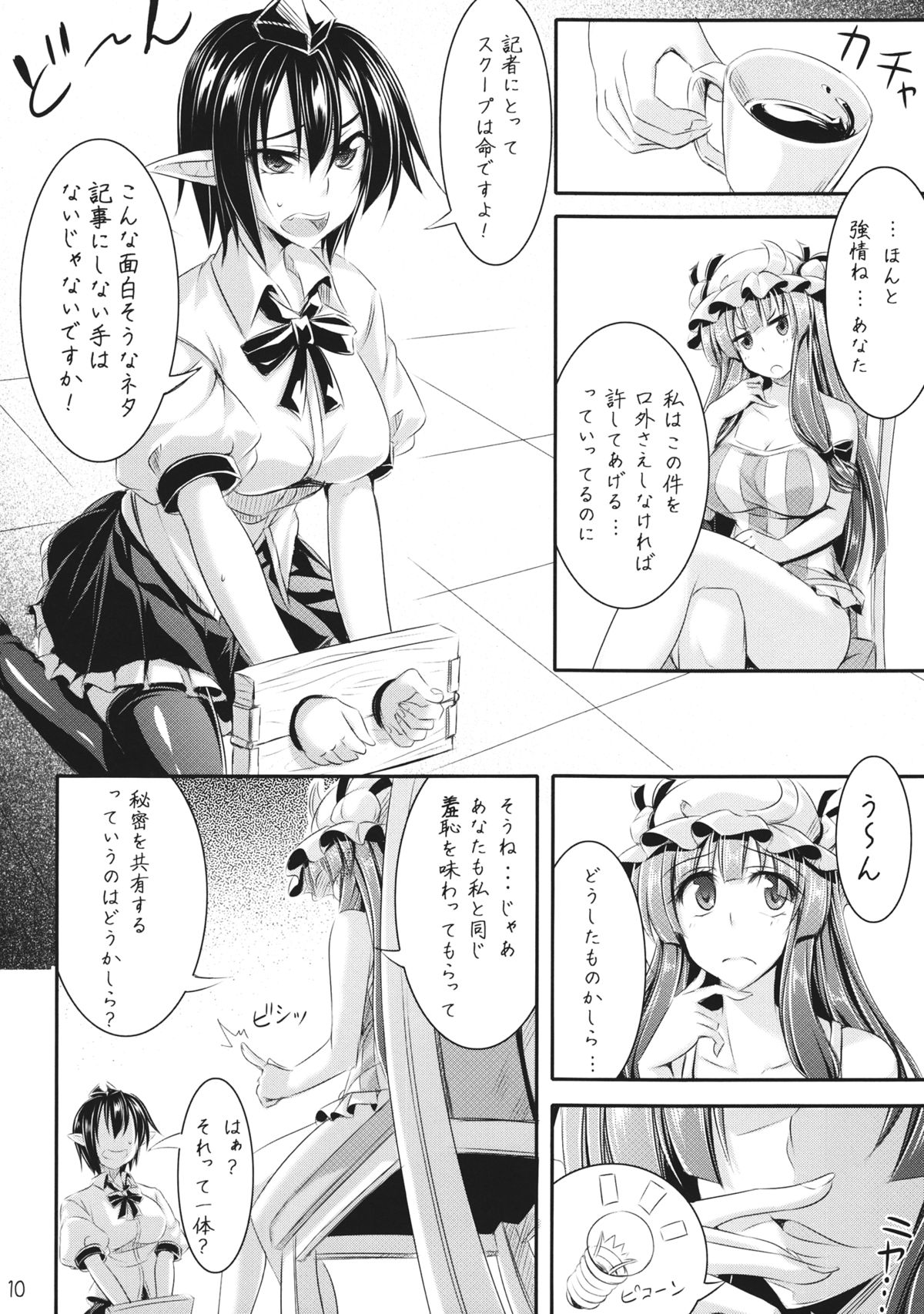Tosho to Karasu to Tentacle page 9 full