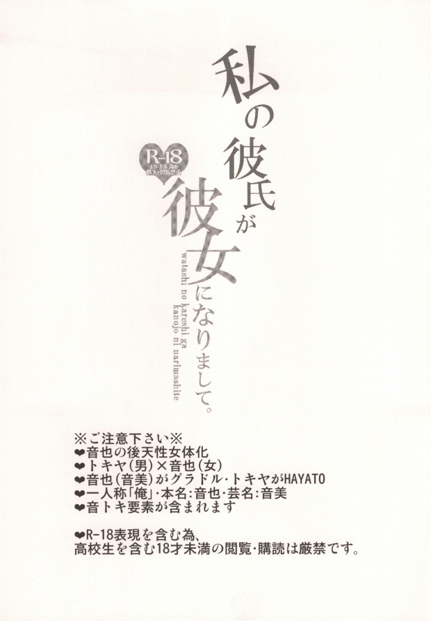 Watashi no Kareshi ga Kanojo ni Narimashite. page 2 full