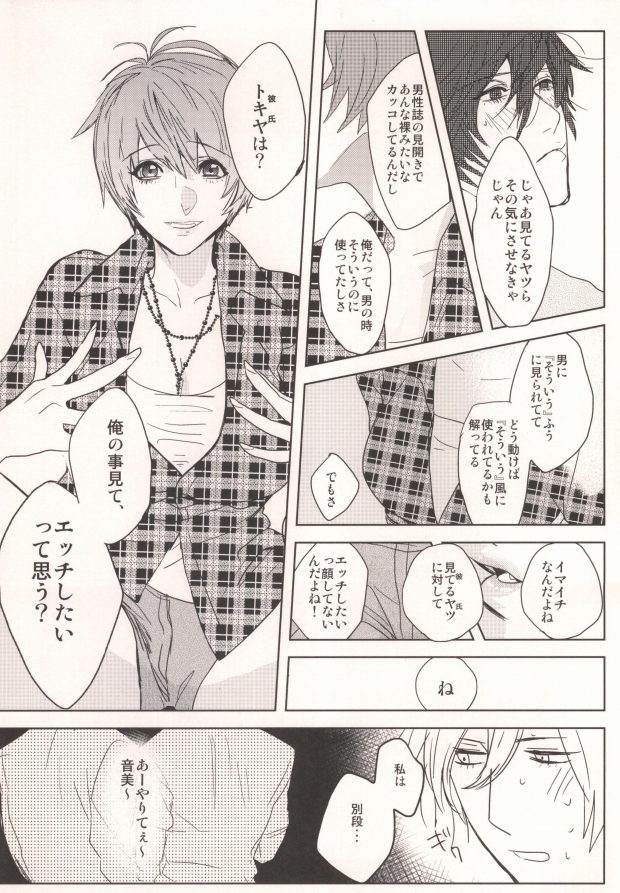 Watashi no Kareshi ga Kanojo ni Narimashite. page 8 full