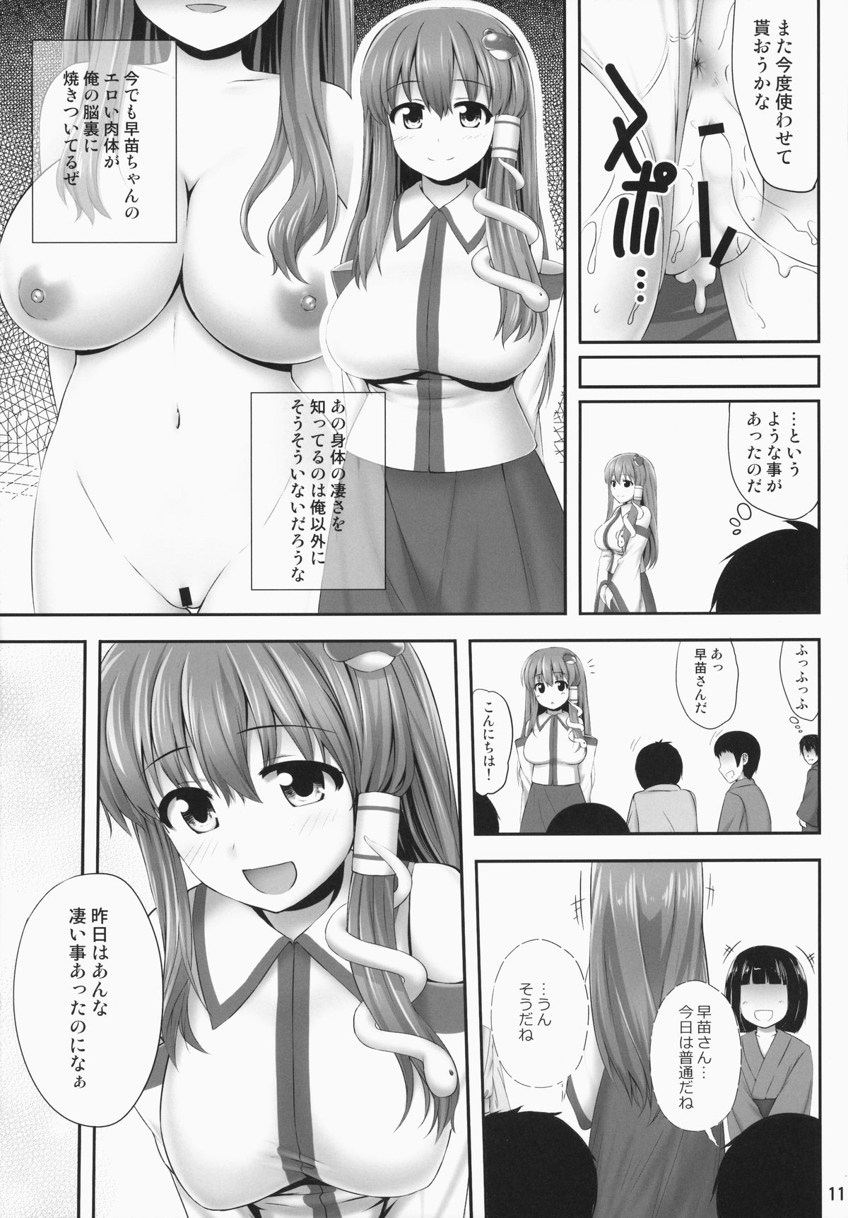 Minna No Sanae-chan page 10 full