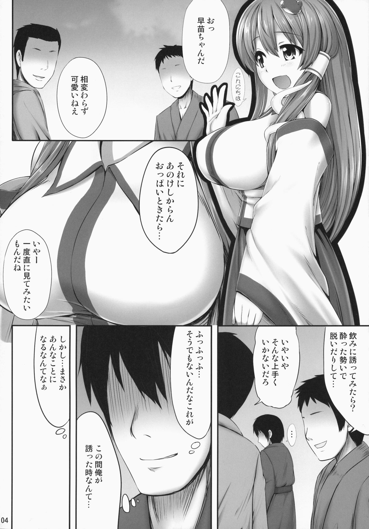 Minna No Sanae-chan page 3 full