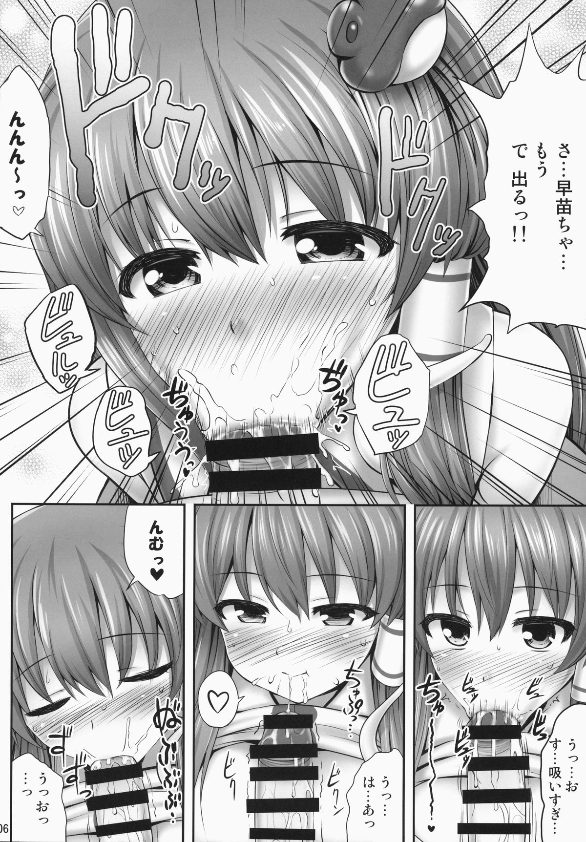 Minna No Sanae-chan page 5 full