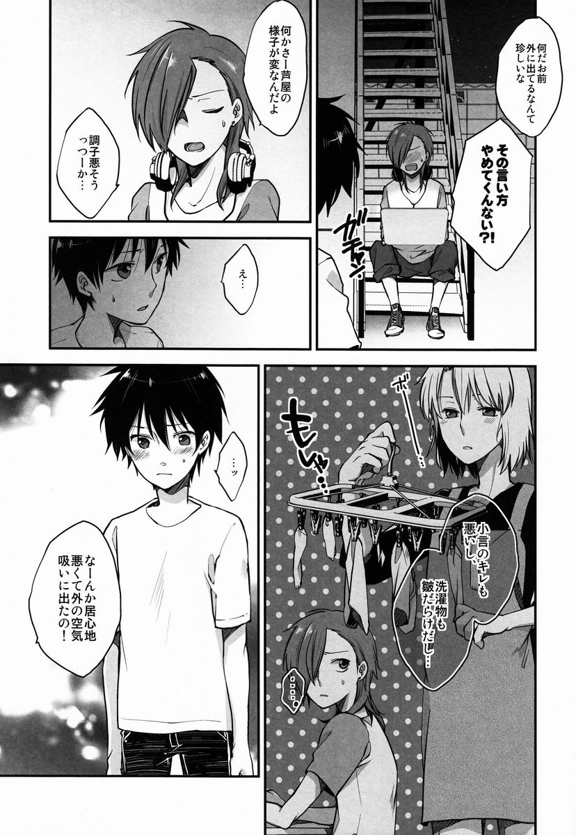 Rokujou Hitoma Mazoku-teki Renai Taikei page 10 full