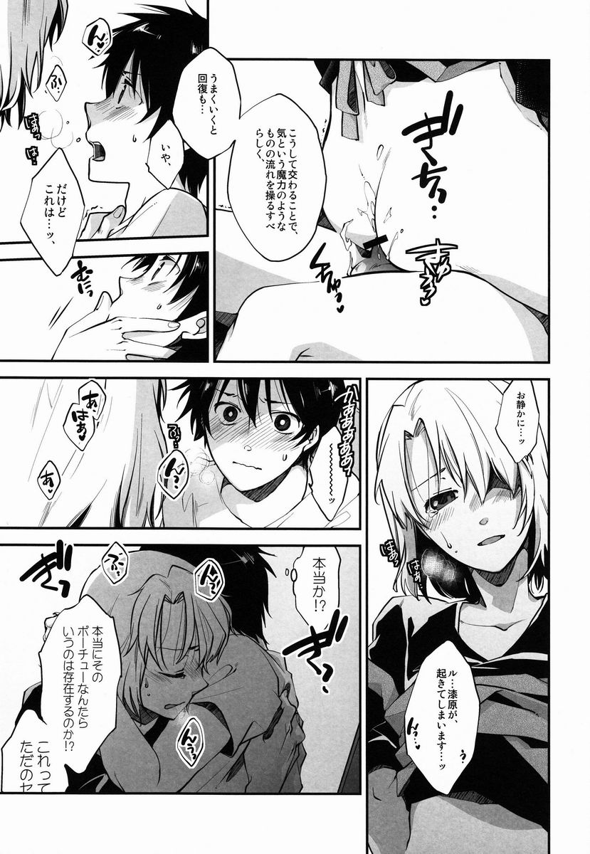 Rokujou Hitoma Mazoku-teki Renai Taikei page 4 full