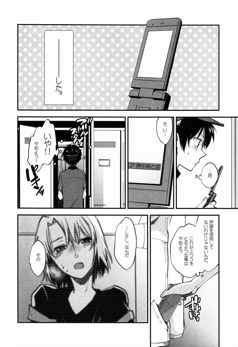 Rokujou Hitoma Mazoku-teki Renai Taikei page 5 full