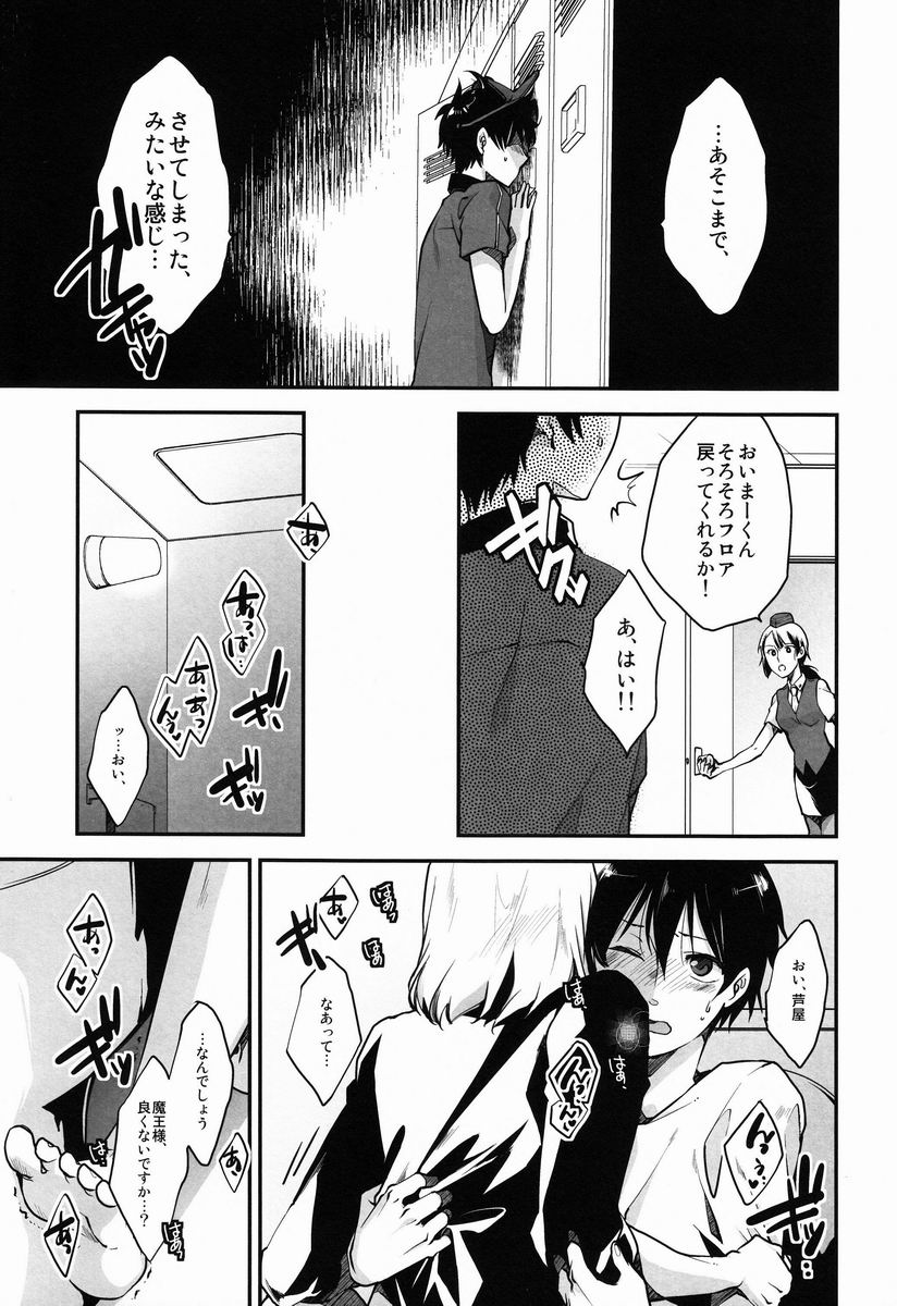 Rokujou Hitoma Mazoku-teki Renai Taikei page 6 full