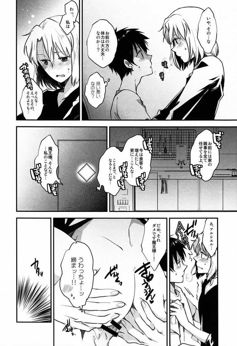 Rokujou Hitoma Mazoku-teki Renai Taikei page 7 full