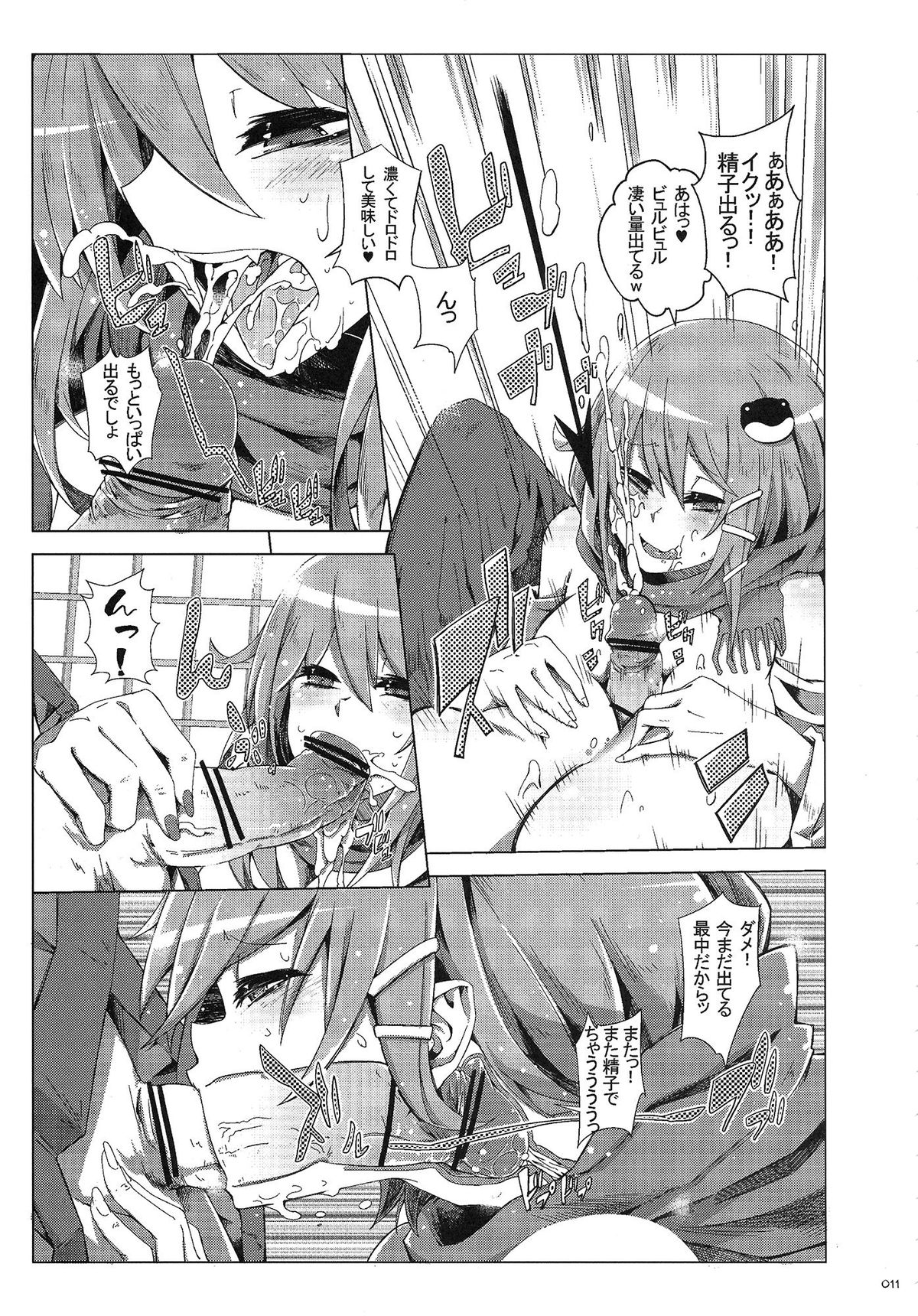 Touhou Paizuri Goudoushi Gensoukyou Kyousha Sai page 10 full
