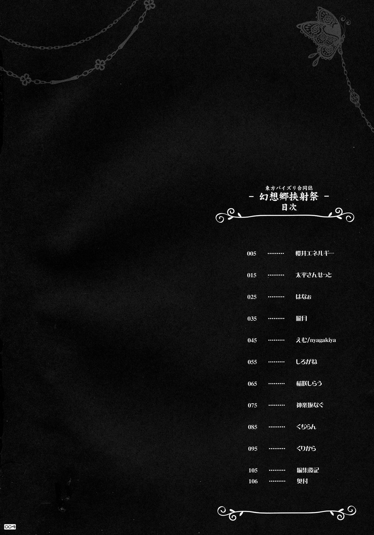 Touhou Paizuri Goudoushi Gensoukyou Kyousha Sai page 3 full