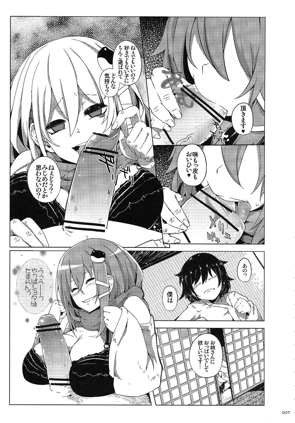 Touhou Paizuri Goudoushi Gensoukyou Kyousha Sai page 6 full