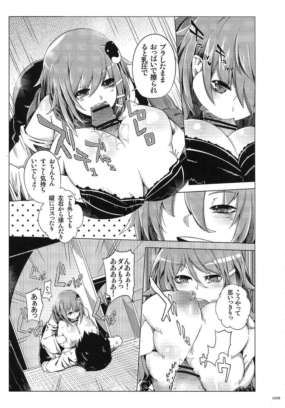Touhou Paizuri Goudoushi Gensoukyou Kyousha Sai page 8 full
