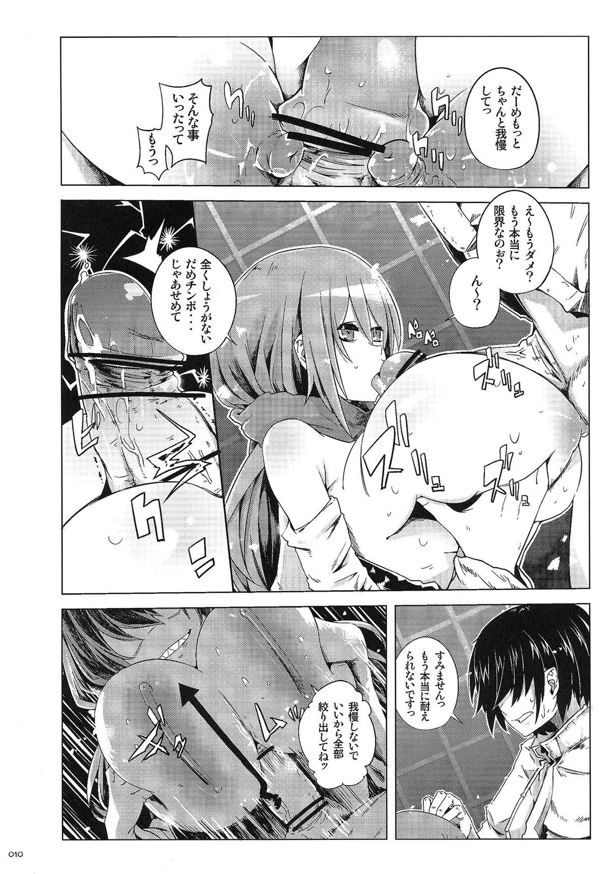 Touhou Paizuri Goudoushi Gensoukyou Kyousha Sai page 9 full