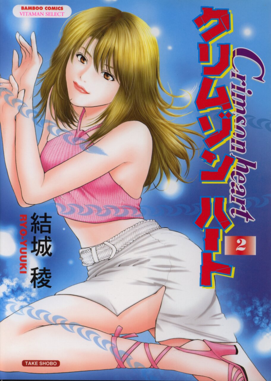 Crimson Heart 2 page 1 full