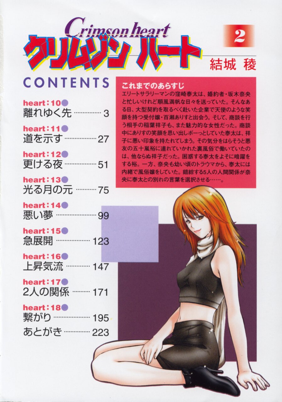 Crimson Heart 2 page 3 full