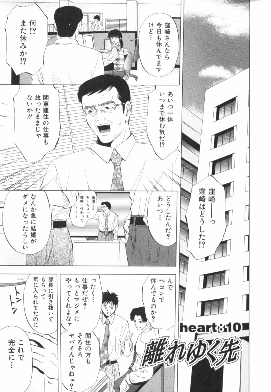 Crimson Heart 2 page 4 full