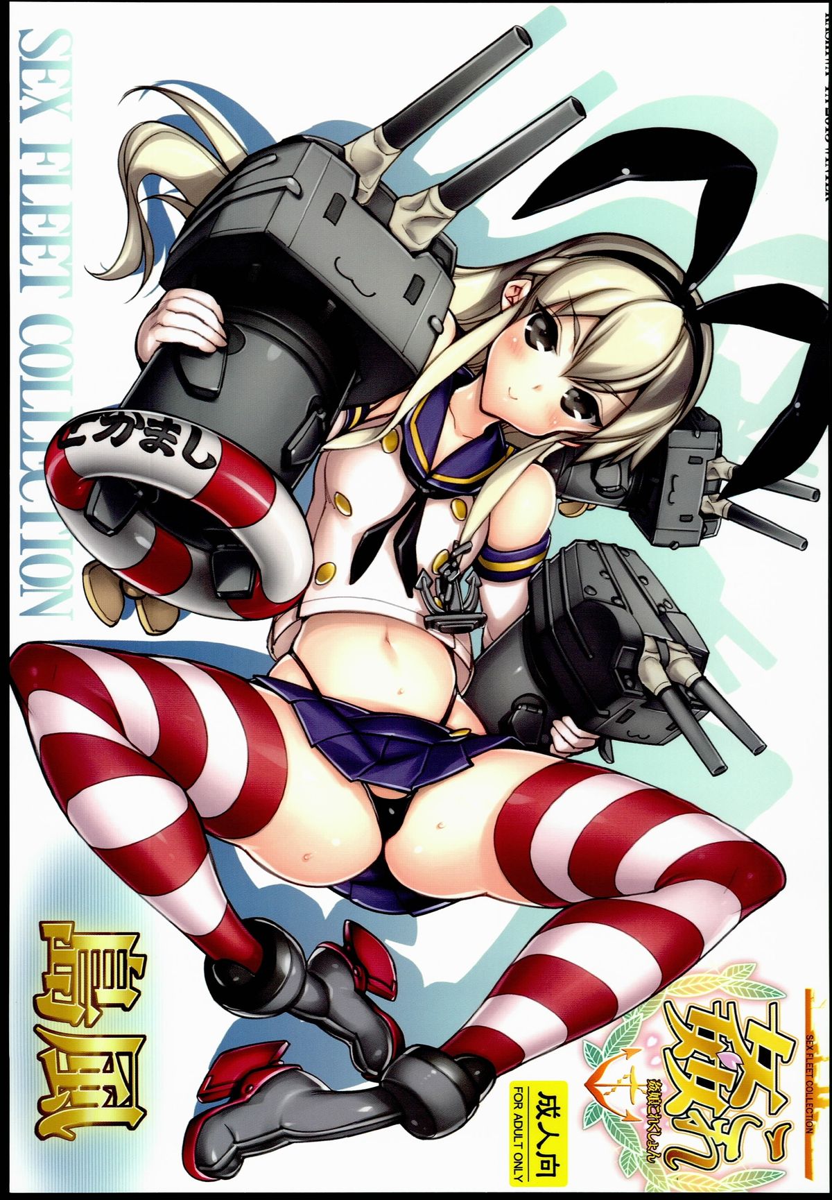 KanColle -SEX FLEET COLLECTION- Shimakaze page 1 full
