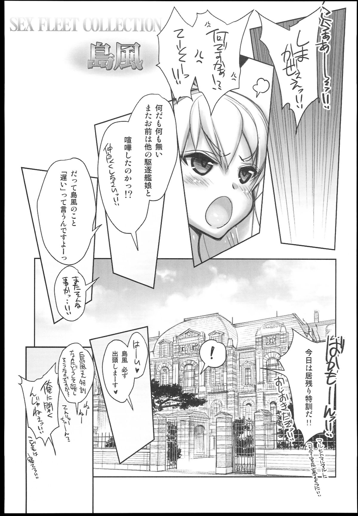 KanColle -SEX FLEET COLLECTION- Shimakaze page 5 full